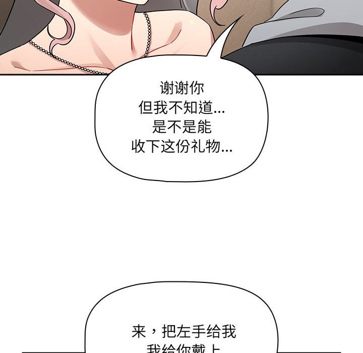 疫情期間的傢教生活 在线观看 第136話 漫画图片36