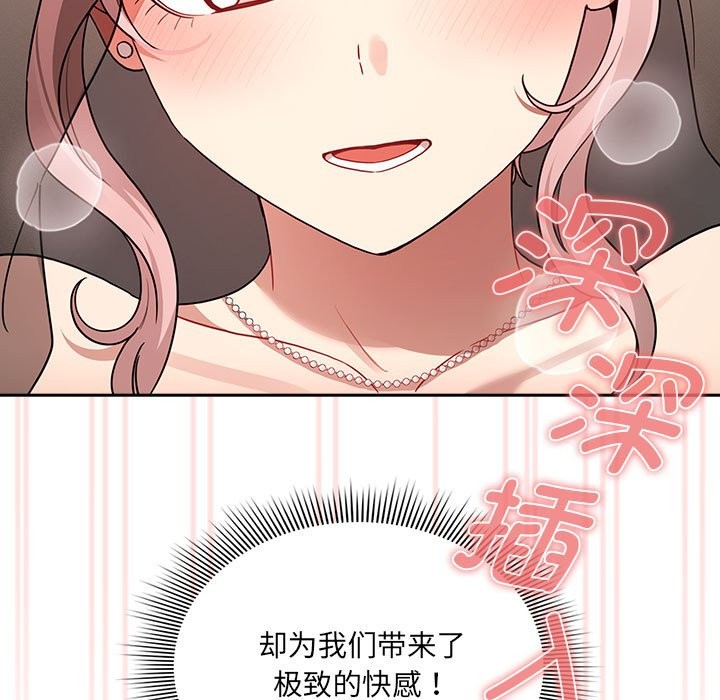 疫情期間的傢教生活 在线观看 第136話 漫画图片121