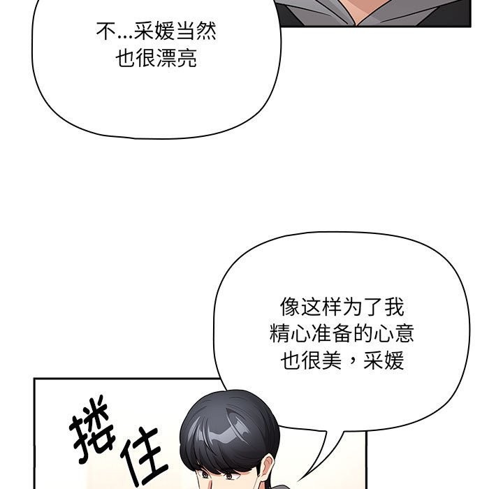 疫情期間的傢教生活 在线观看 第136話 漫画图片25