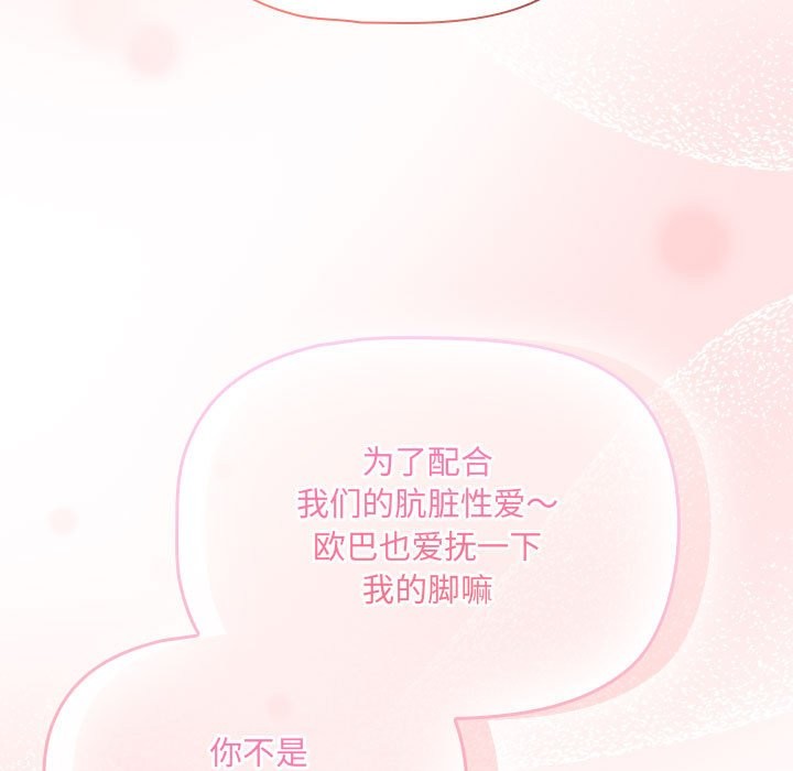 疫情期間的傢教生活 在线观看 第136話 漫画图片131