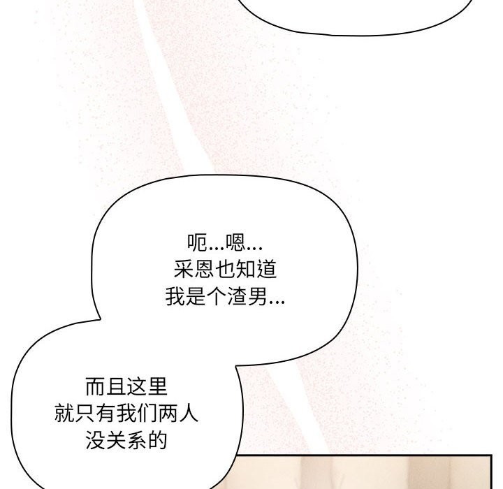 疫情期間的傢教生活 在线观看 第136話 漫画图片116