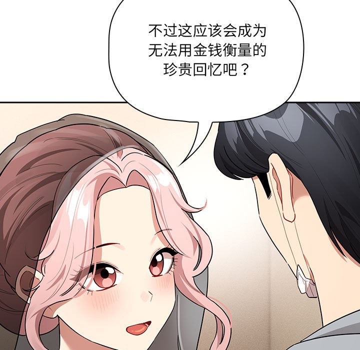 疫情期間的傢教生活 在线观看 第136話 漫画图片35