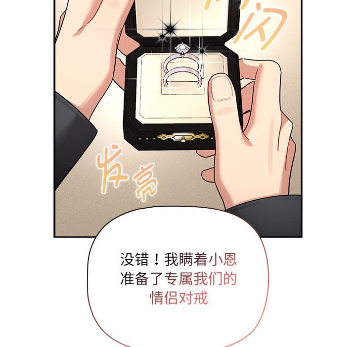 疫情期間的傢教生活 在线观看 第136話 漫画图片32