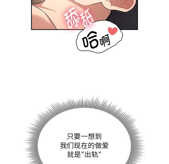 疫情期間的傢教生活 在线观看 第136話 漫画图片83