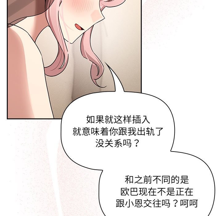 疫情期間的傢教生活 在线观看 第136話 漫画图片115