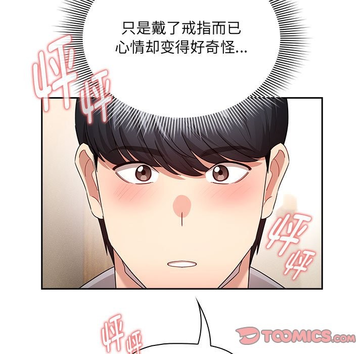 疫情期間的傢教生活 在线观看 第136話 漫画图片45