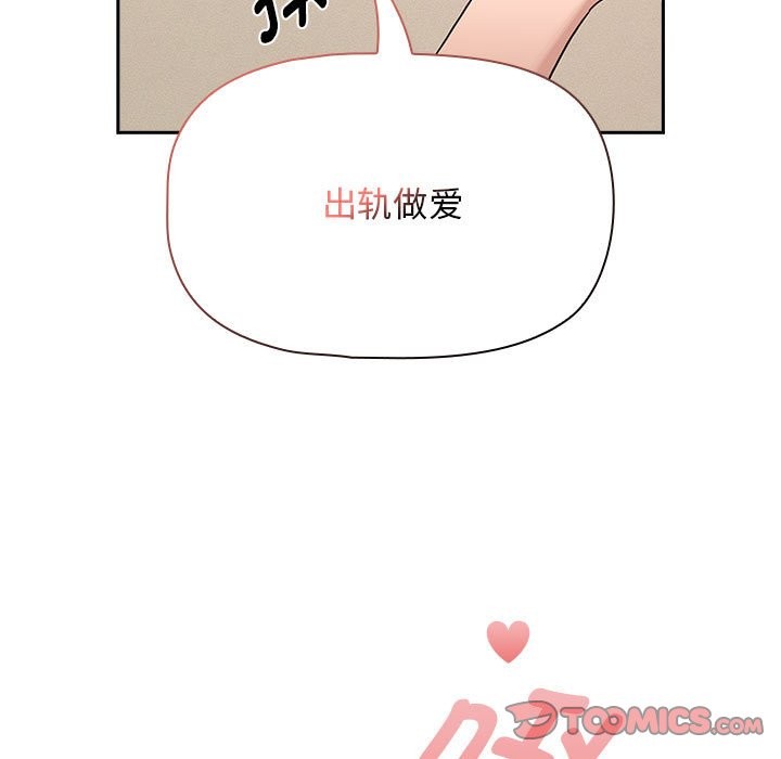 疫情期間的傢教生活 在线观看 第136話 漫画图片69