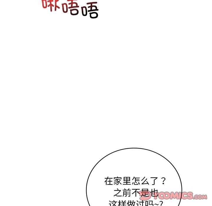 想要擁有她/渴望佔有她 在线观看 第34話 漫画图片81