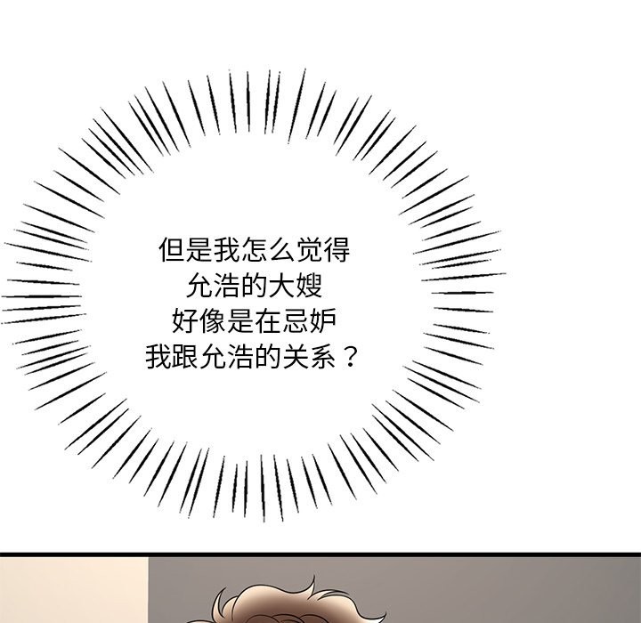 想要擁有她/渴望佔有她 在线观看 第34話 漫画图片50