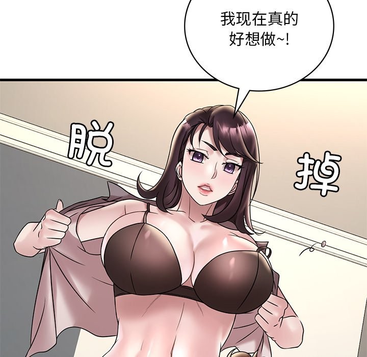 想要擁有她/渴望佔有她 在线观看 第34話 漫画图片85