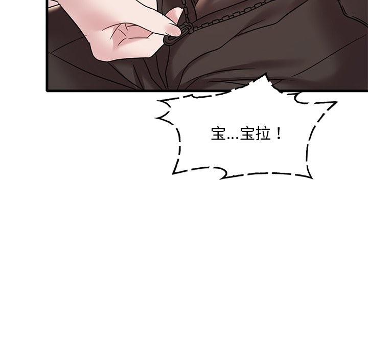 想要擁有她/渴望佔有她 在线观看 第34話 漫画图片71