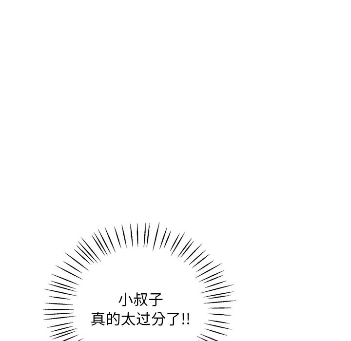 想要擁有她/渴望佔有她 在线观看 第34話 漫画图片41