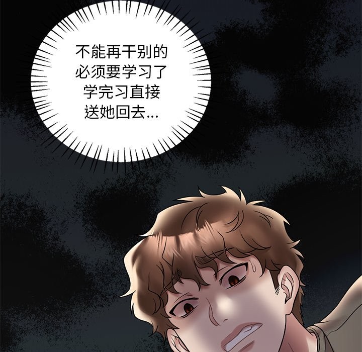 想要擁有她/渴望佔有她 在线观看 第34話 漫画图片62