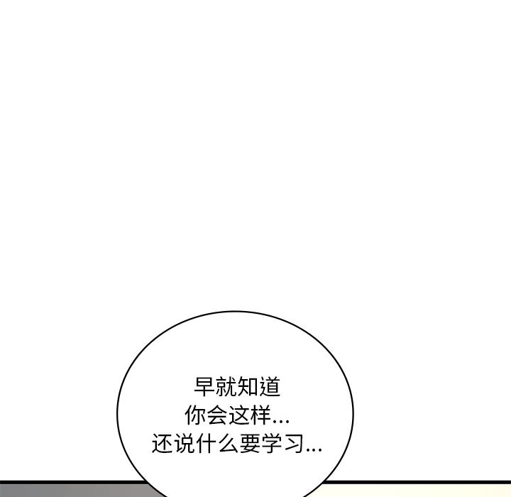 想要擁有她/渴望佔有她 在线观看 第34話 漫画图片18