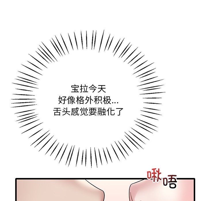 想要擁有她/渴望佔有她 在线观看 第34話 漫画图片25