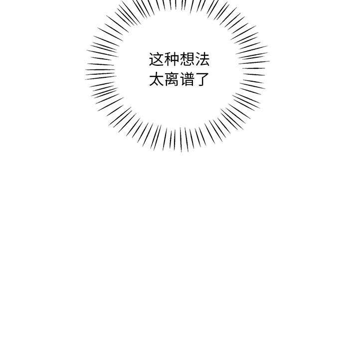 想要擁有她/渴望佔有她 在线观看 第34話 漫画图片55