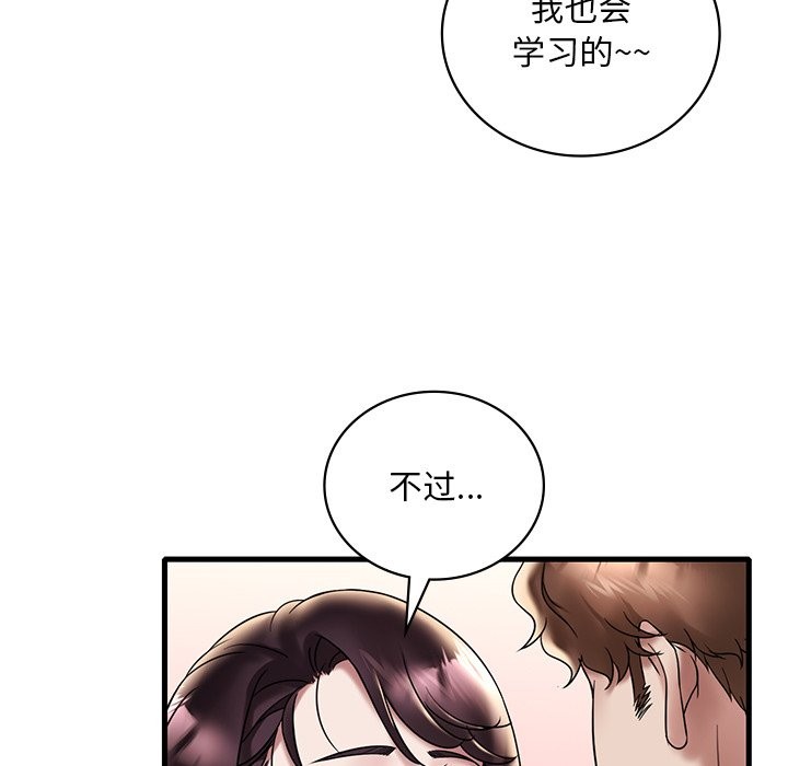 想要擁有她/渴望佔有她 在线观看 第34話 漫画图片20