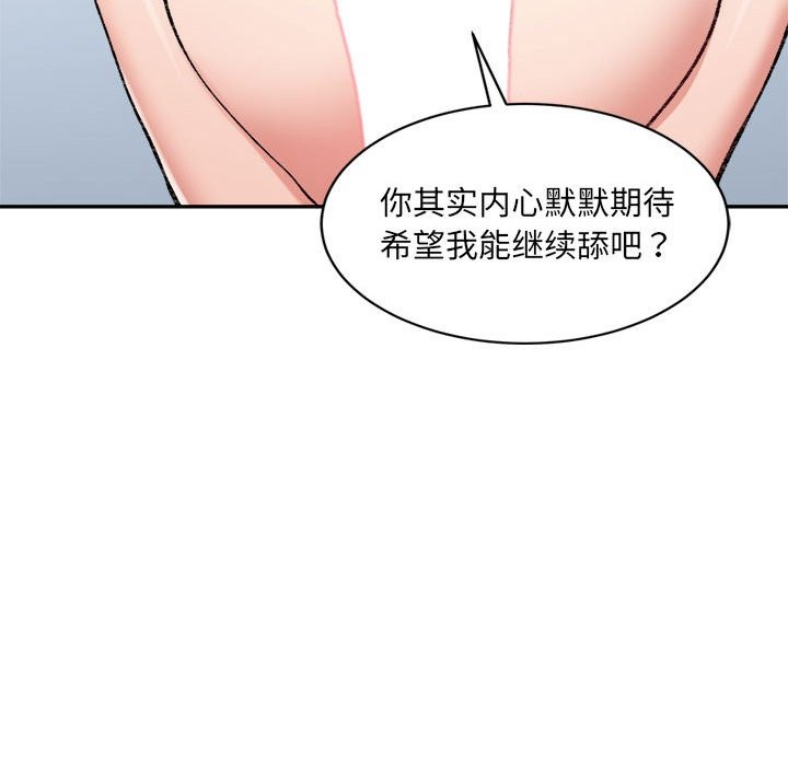 超微妙關係 在线观看 第30話 漫画图片142