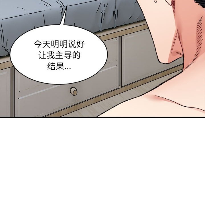 超微妙關係 在线观看 第30話 漫画图片23