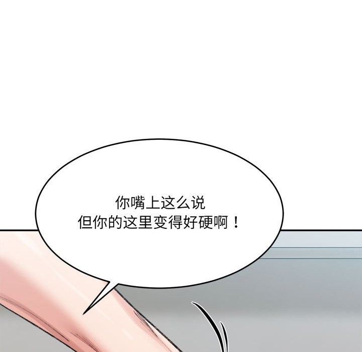 超微妙關係 在线观看 第30話 漫画图片81