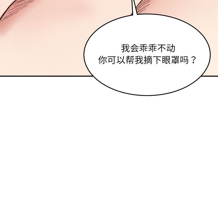 超微妙關係 在线观看 第30話 漫画图片77