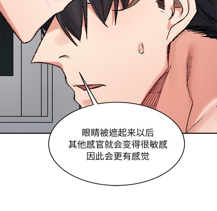 超微妙關係 在线观看 第30話 漫画图片53