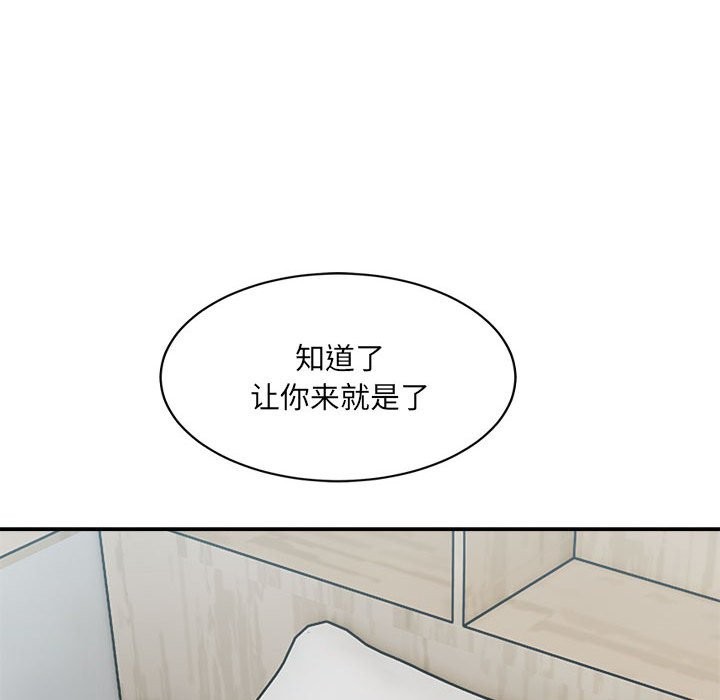 超微妙關係 在线观看 第30話 漫画图片26