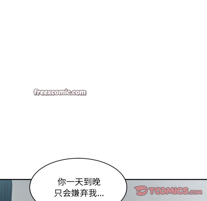 超微妙關係 在线观看 第30話 漫画图片21