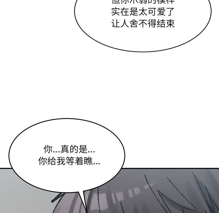 超微妙關係 在线观看 第30話 漫画图片99