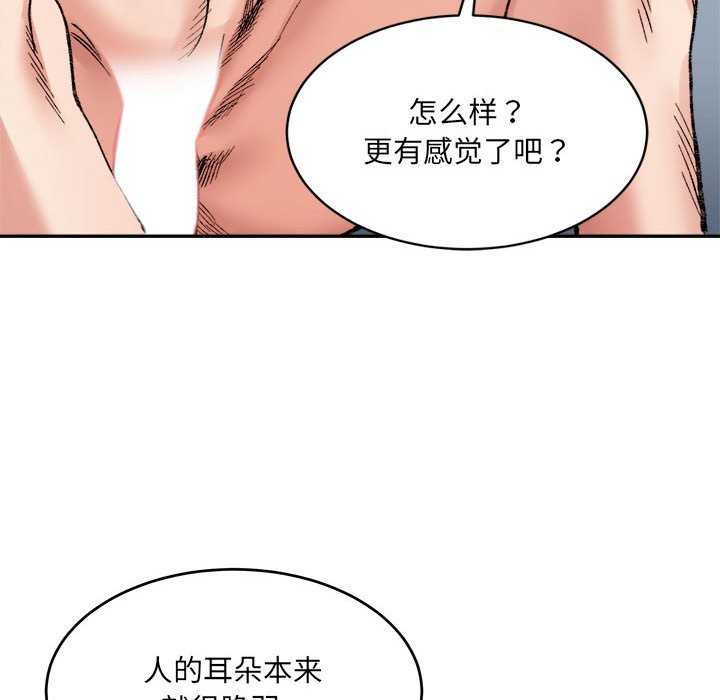 超微妙關係 在线观看 第30話 漫画图片59