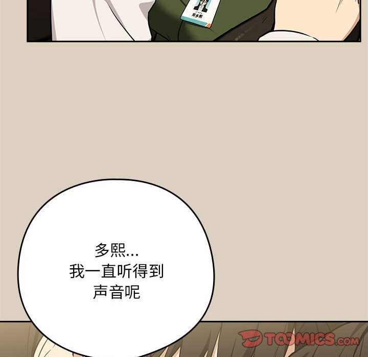 下班后的例行恋爱 第26話 韩漫图片87
