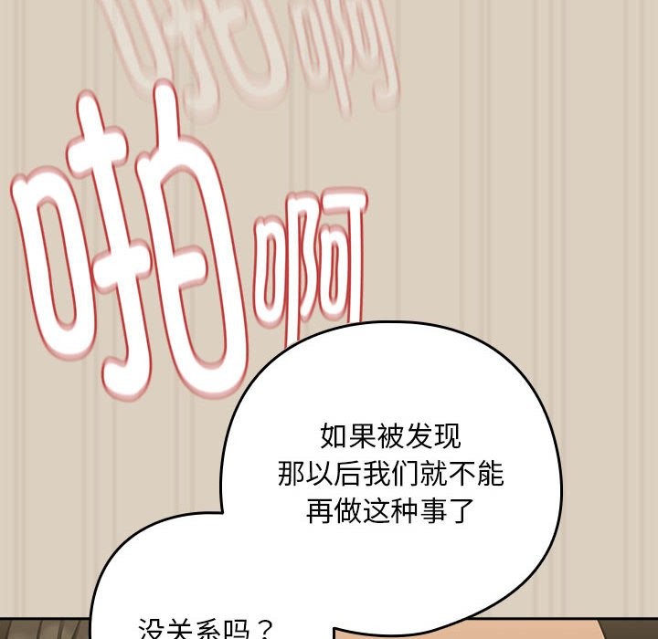下班后的例行恋爱 第26話 韩漫图片59
