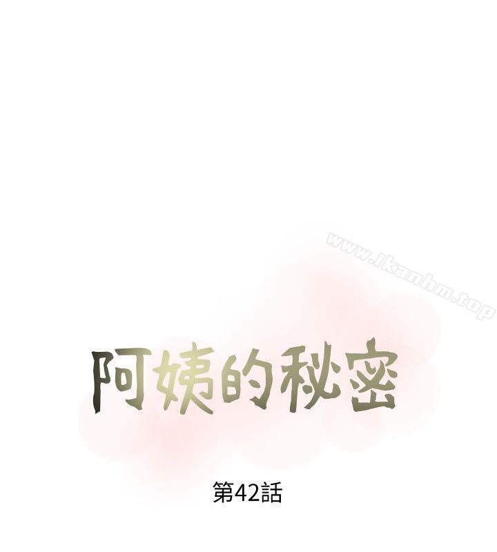 阿姨的秘密情事漫画 免费阅读 第42话-在路边被侵犯的恩英 8.jpg