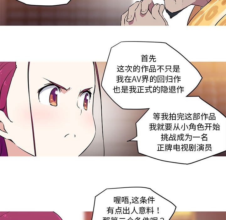 我的梦幻女友 第27話 韩漫图片23