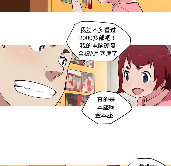 我的梦幻女友 第27話 韩漫图片38
