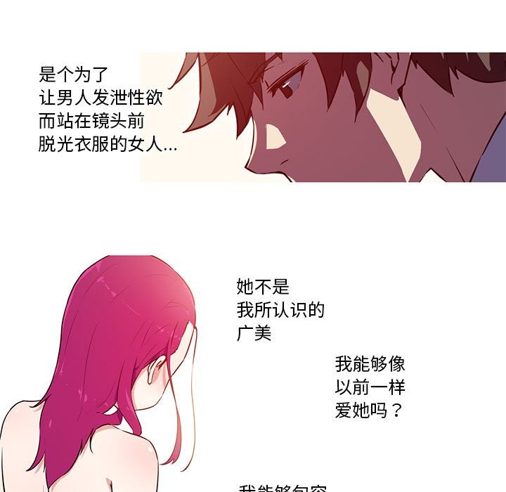 我的梦幻女友 第27話 韩漫图片5