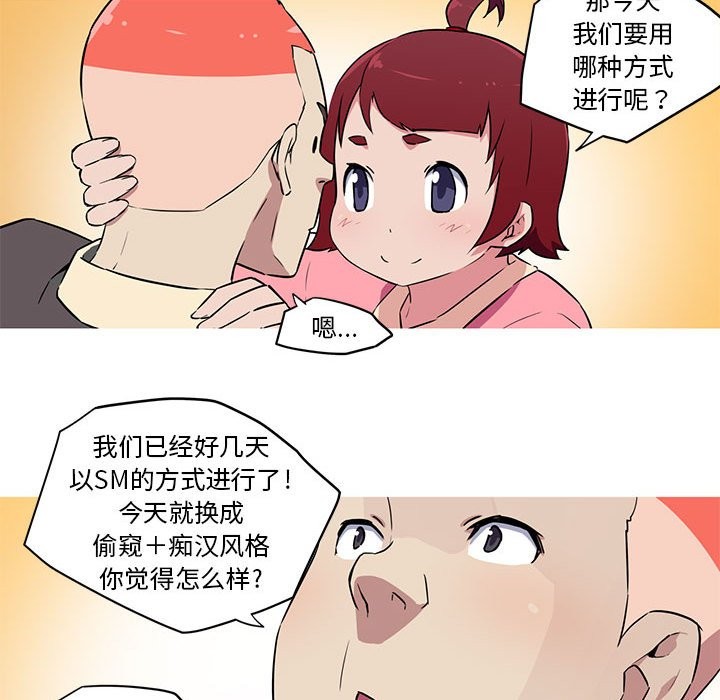 我的梦幻女友 第27話 韩漫图片39