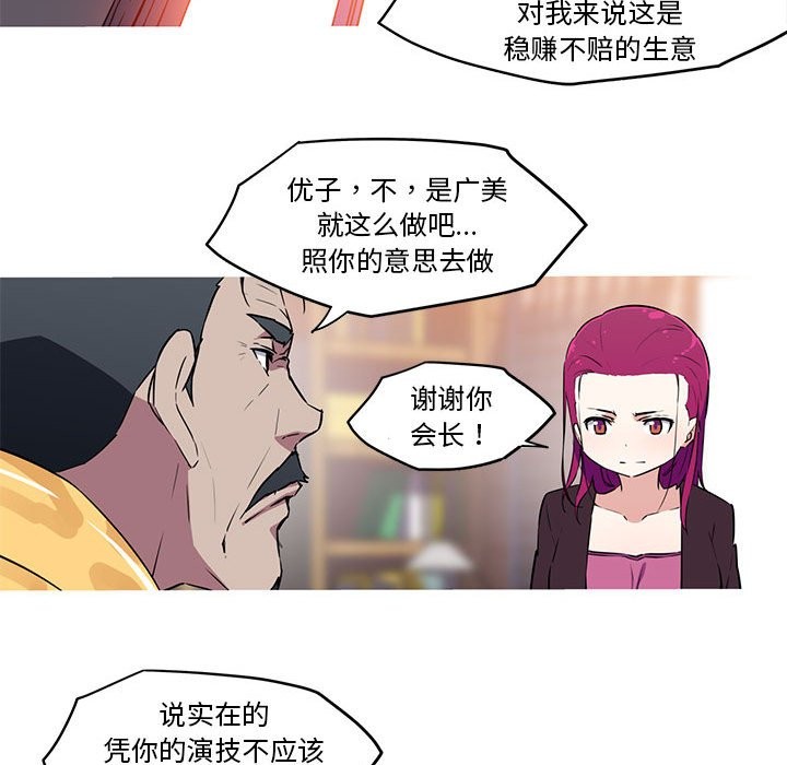 我的梦幻女友 第27話 韩漫图片33