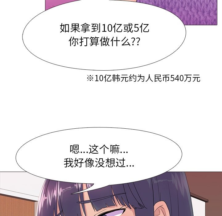 真人实境秀 第18話 韩漫图片113