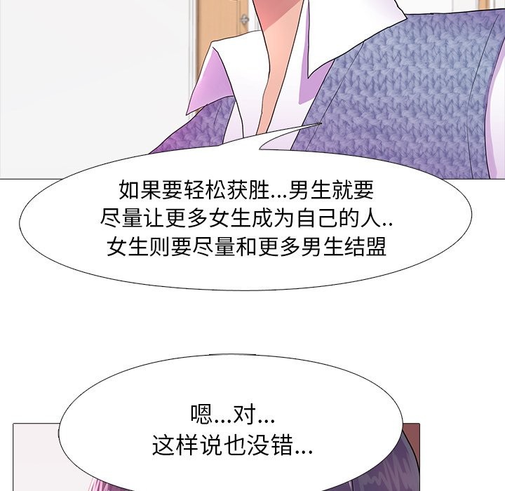 真人实境秀 第18話 韩漫图片118