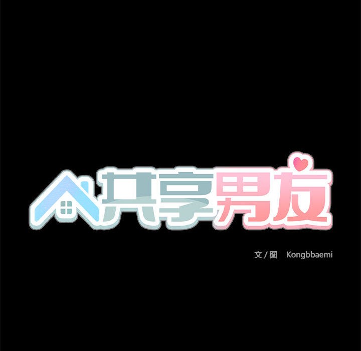 共享男友/出租男友 第2話 韩漫图片53