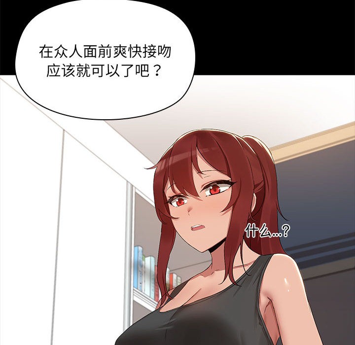共享男友/出租男友 第2話 韩漫图片71