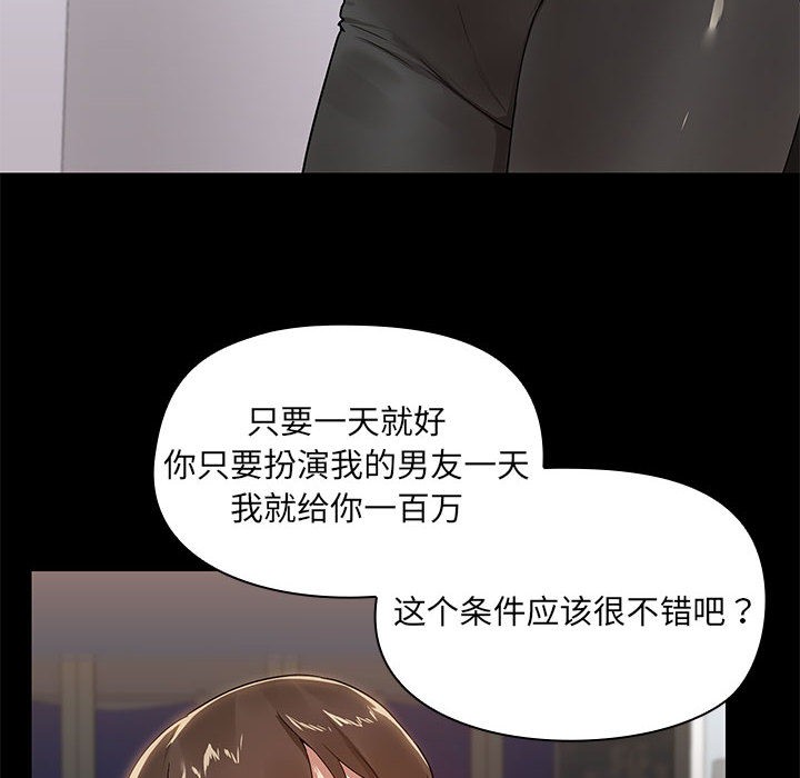 共享男友/出租男友 第2話 韩漫图片12