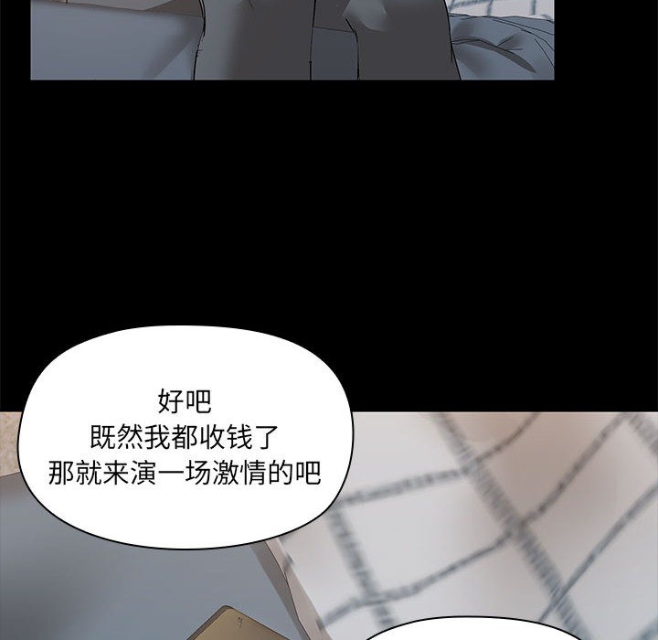 共享男友/出租男友 第2話 韩漫图片69