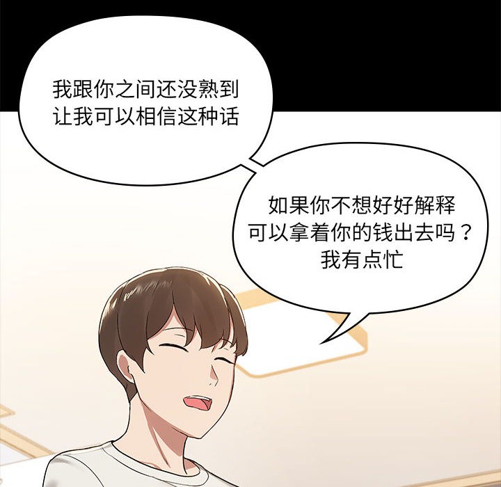 共享男友/出租男友 第2話 韩漫图片22