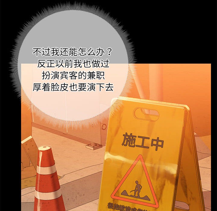 共享男友/出租男友 第2話 韩漫图片81