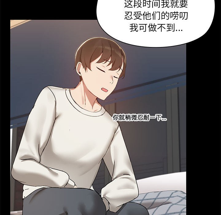 共享男友/出租男友 第2話 韩漫图片68