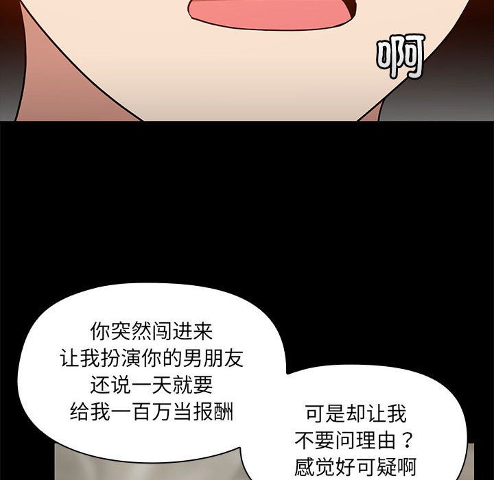 共享男友/出租男友 第2話 韩漫图片18