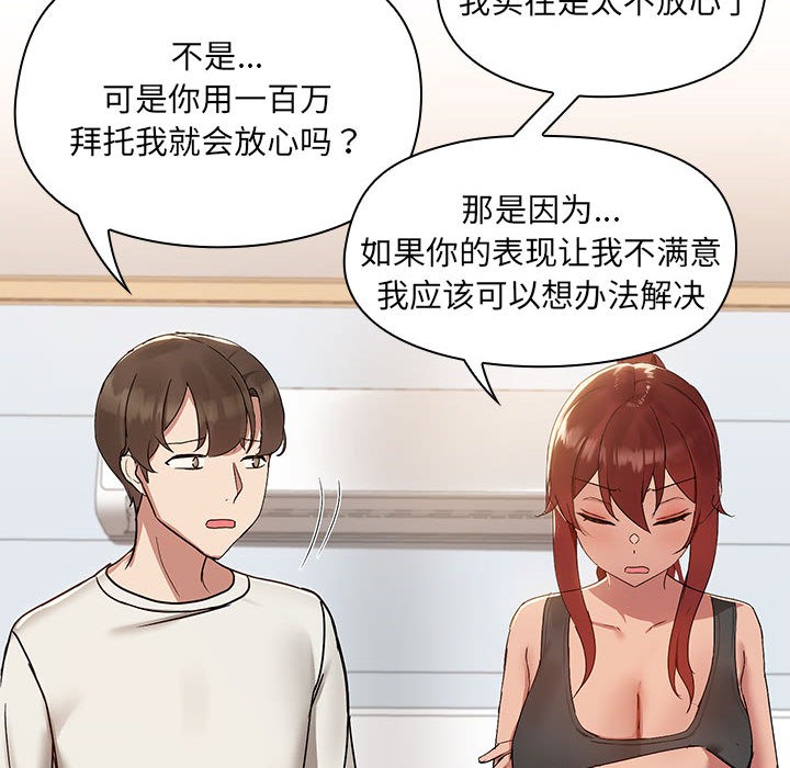 共享男友/出租男友 第2話 韩漫图片44
