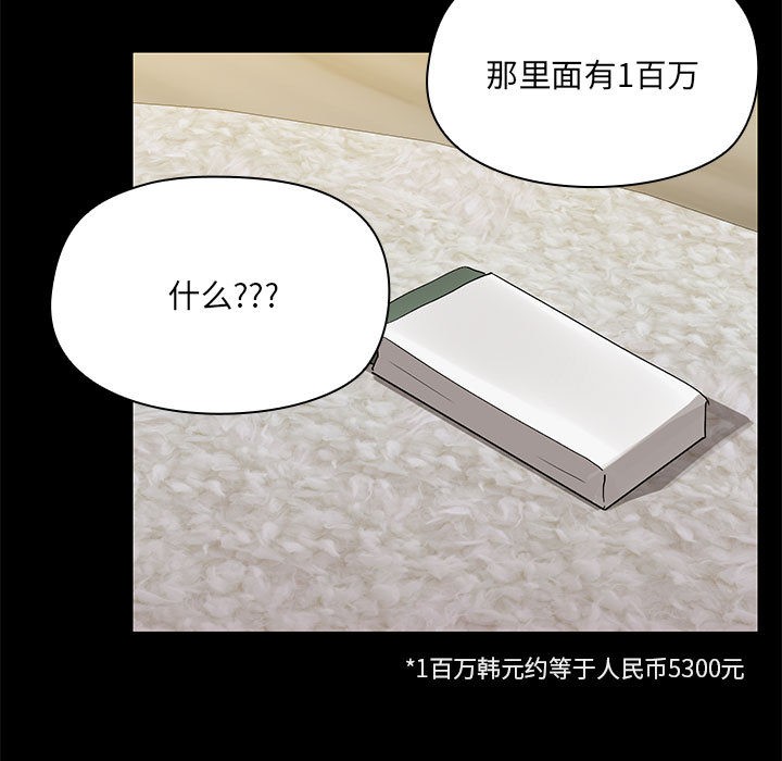 共享男友/出租男友 第2話 韩漫图片9